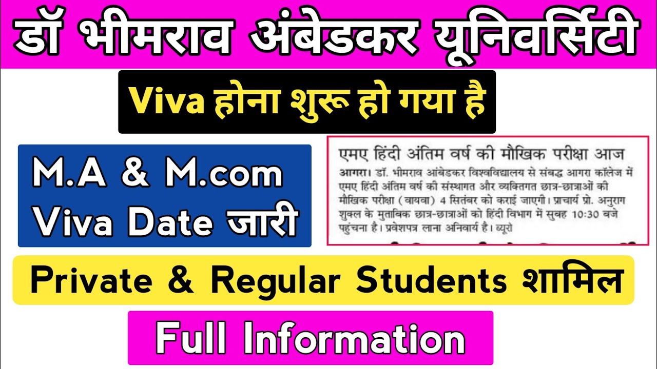 Viva होना शुरू जल्दी हो जाये तैयार | dbrau viva 2023 | agra university viva date 2023
