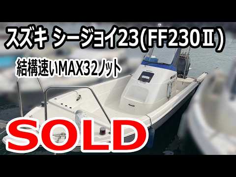 SOLD Suzuki Sea Joy 23 (FF230 II) Popular walk-around boat. Fairly