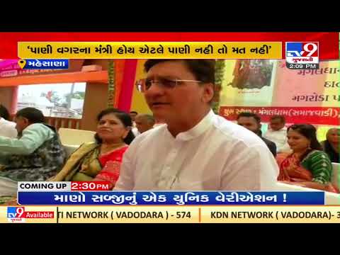 Triveni samaroh organized at Magroda village in Mehsana |Gujarat |TV9GujaratiNews