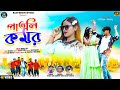 Patli kamar     new purulia song 2023  manoj das  mira das  uttam  payel  gs music