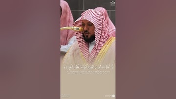 مقتطف من تلاوة فضيلة الشيخ #ماهر_المعيقلي من فجر الخميس 29 محرم 1447هـ
