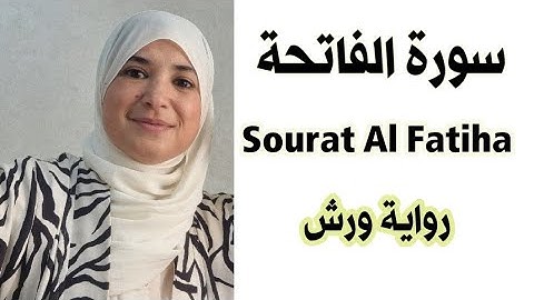 Sourat Al Fatiha 🌸 تعليم ترتيل سورة الفاتحة 