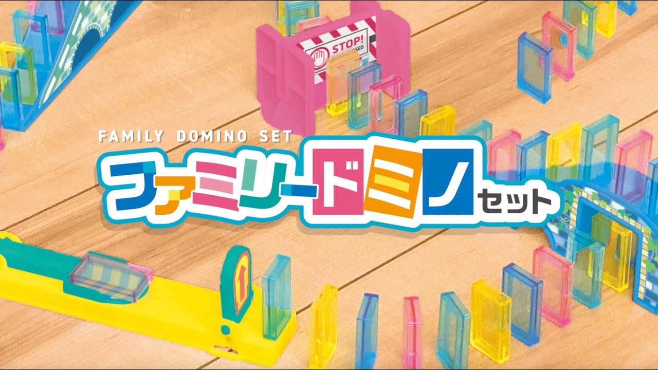 ファミリードミノセット | マルカ