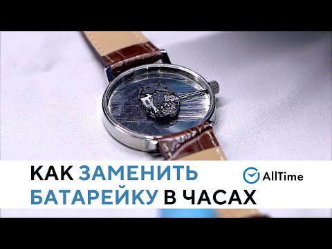 Как заменить батарейку в часах? Замена батарейки в магазине AllTime