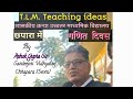 T.L.M. teaching idea explane By Ashok Gupta Sir Ion Maths Day program in Govt.Girl's H.S.S.Chhapara
