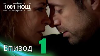 картинка: 1001 нощ - Епизод 1