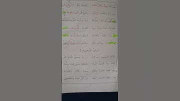 تلقين ابيات منظومة المقدمة ل محمد ابن الجزري في أحكام التجويد  باب الصفات