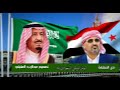 معك يا المملكة بر ولا بحر شيلة جنوبية العيد الوطني ال 89 للسعودية