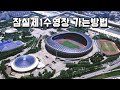 잠실제1수영장 레츠고