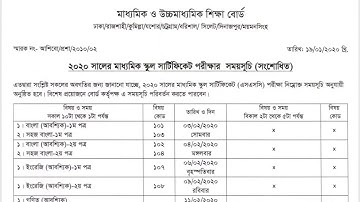 SSC sangsodhito routine 2020 || SSC new routine 2020 || এস এস সি সংশোধিত রুটিন ২০২০