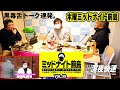 日刊深夜快速Ｂ編成・木曜版／墓穴の吉村、吠える橋下。秋田犬維新と金魚の糞をぶった斬る！！ワンワン抗議特番！！ミッドナイト前島！！