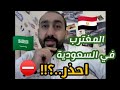 عزيزي المغترب في السعودية.. احترس | المتحدث التحفيزي أحمد صلاح 