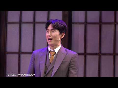 팬레터 커튼콜 20180201