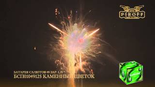 БСП01049125 КАМЕННЫЙ ЦВЕТОК