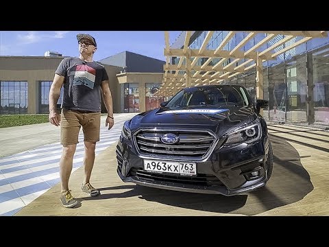 Subaru Legacy 2018 Тест-Драйв Игорь Бурцев / Новый Субару Легаси полный обзор