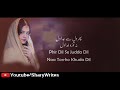 Deewar e Shab OST Full Lyrics - Sahir Ali Bagga Mp3 Song