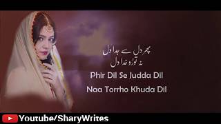 Deewar e Shab OST Full Lyrics - Sahir Ali Bagga