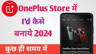 OnePlus Store Me I'd Kaise Banaye 2024 | How to Create Account In OnePlus Store 2024 screenshot 5