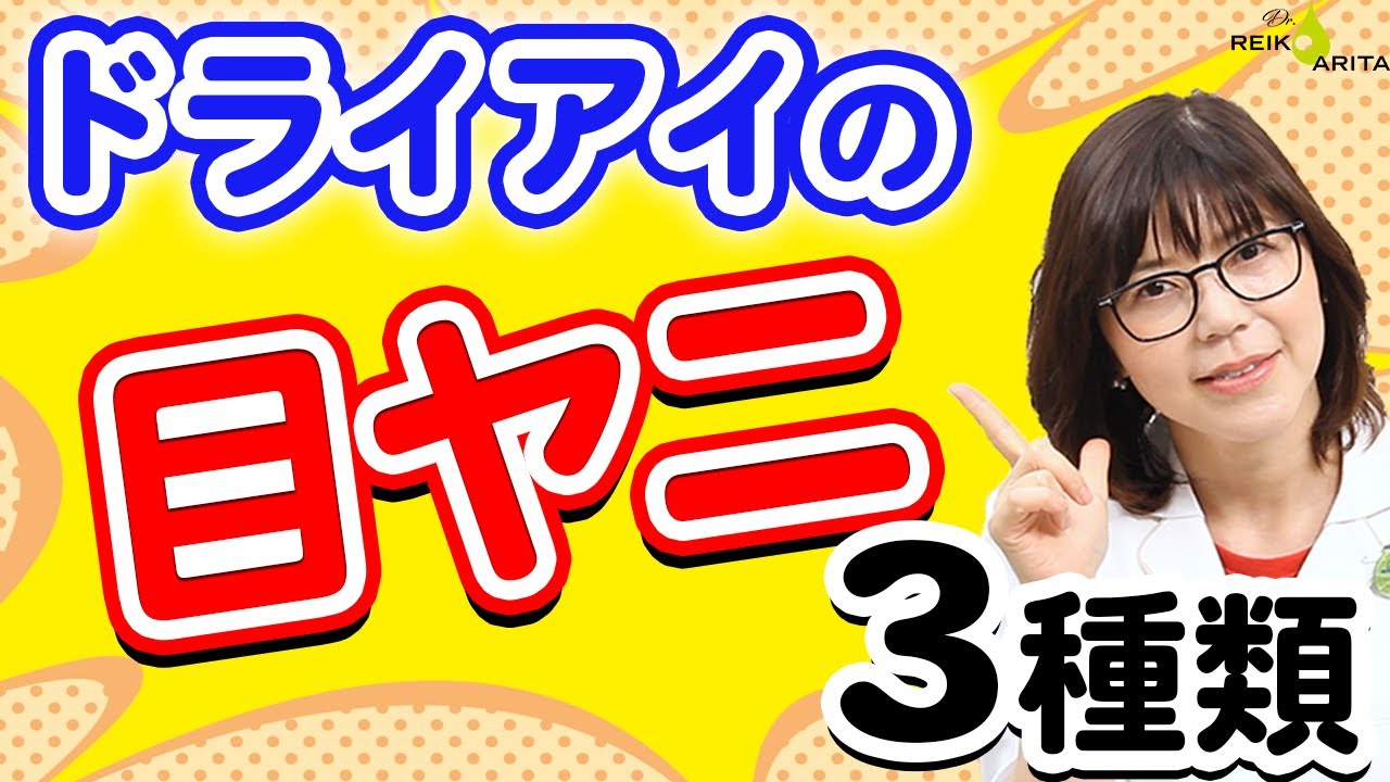 目異物感目ヤニ黄色 – 黄色い 目やに の 原因 _ 病名から調べる – NTWD