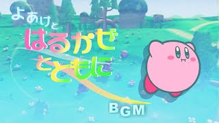 【カービィ】よあけとはるかぜとともにBGM by kirbyさぼたけ 7,716 views 2 years ago 27 minutes