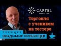 Пример работы на ТЕСТЕРЕ для трейдинга. Обучение трейдингу. Форекс для новичков