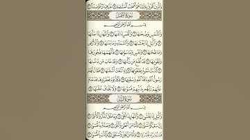 سورة الشمس الشيخ عبد الرحمن السديس