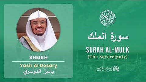 Quran 67   Surah Al Mulk سورة الملك   Sheikh Yasir Al Dosary - With English Translation