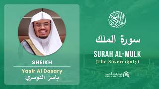 Quran 67   Surah Al Mulk سورة الملك   Sheikh Yasir Al Dosary - With English Translation