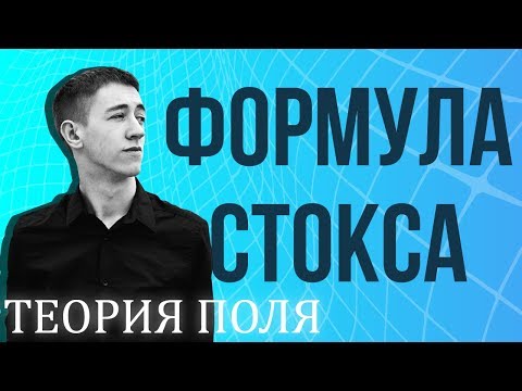 Формула Стокса.Циркуляция