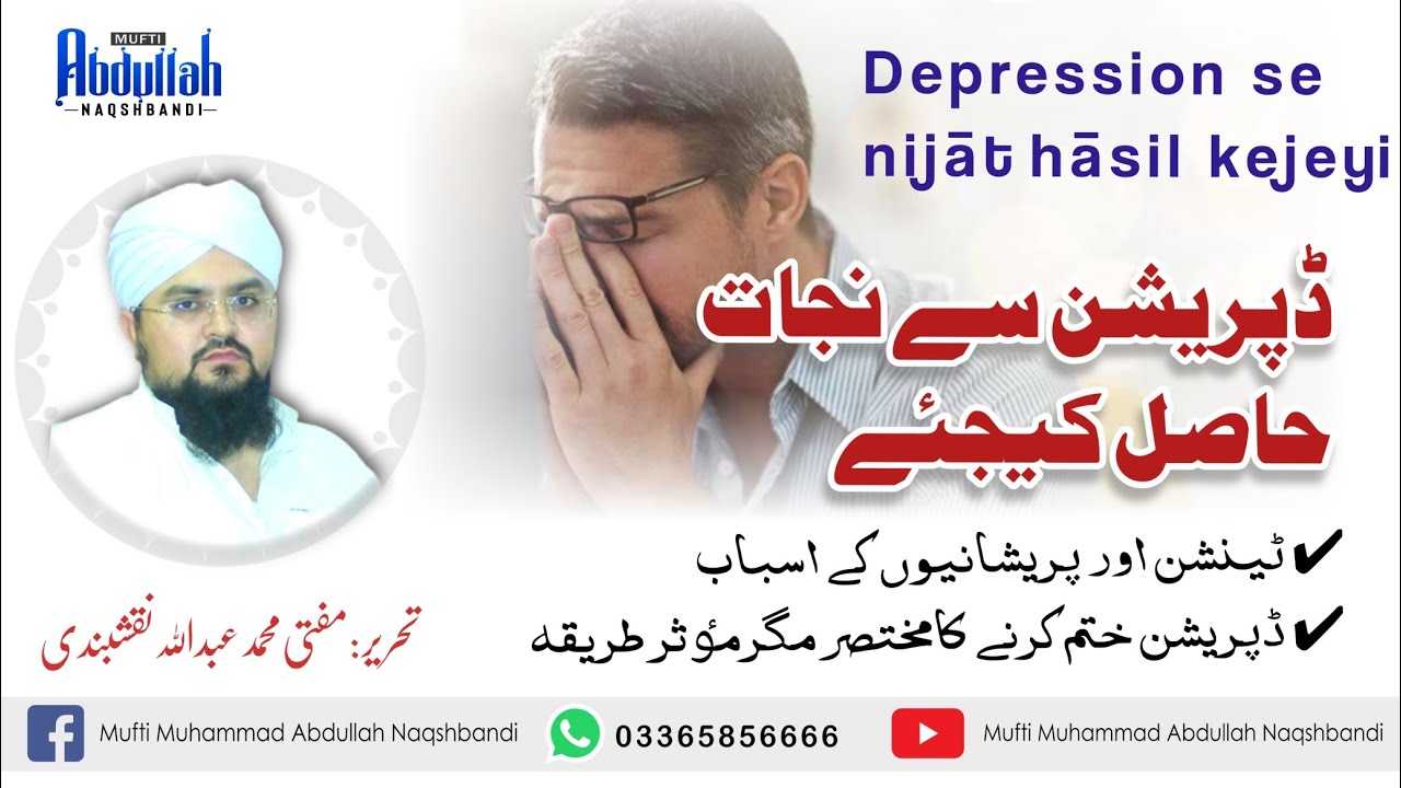 Breaking Free from Depression | Mufti Muhammad Abdullah Naqshbandi # ...