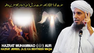 Hazrat Muhammad () Aur Hazrat Jibreel (A.S) ka Behtreen Waqia | Mufti Tariq Masood