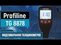 Profiline TG 8878 |Видеомарафон №1: обзор на толщиномер Profiline TG 8878