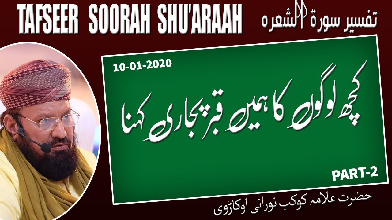 2-5-Some people calling us grave worshippers -کچھ لوگوں کا ہمیں قبر پجاری کہنا