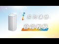 舞光 米家系列完整安裝教學 4 智慧照明也能用小米音箱操控 小愛同學開燈 輕鬆打造屬於你的智慧宅 家裡整個科技感起來 舞光 米家系列完整安裝教學 4 智慧照明也能用小米音箱操控 小愛同學開燈 輕鬆打造屬於你的智慧宅 家裡整個科技感起來