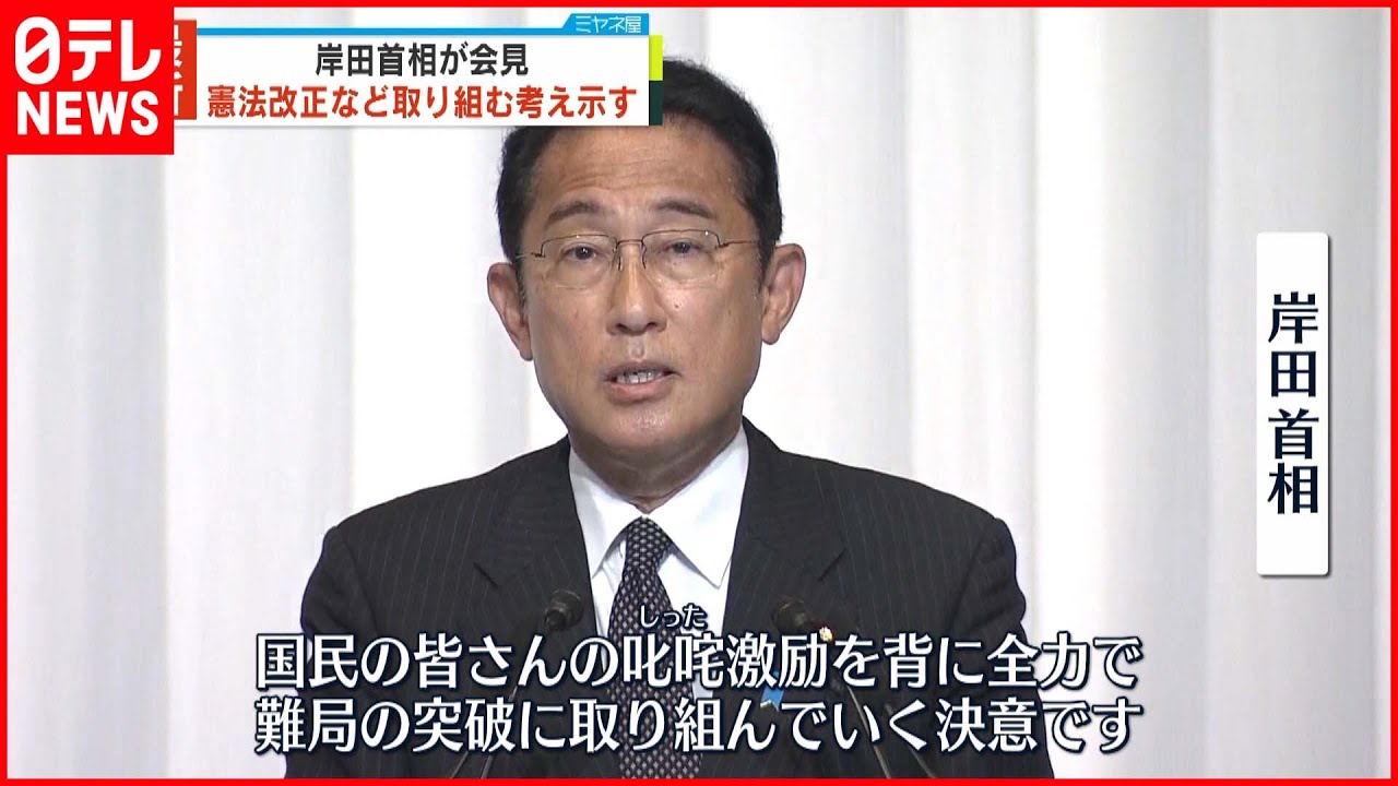 岸田首相会見】「安倍元総理の思いを受け継ぎ…」憲法改正などに