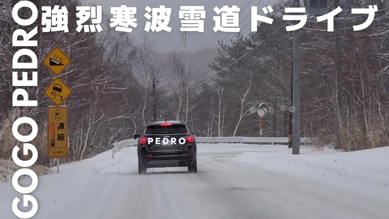 【雪道ドライブ 週末‼強烈寒波‼2026/2/7土曜日 長野県八千穂高原スキー場へ向かう】国道299号メルヘン街道を走る。雪道になりましたよ。Nagano　JAPAN