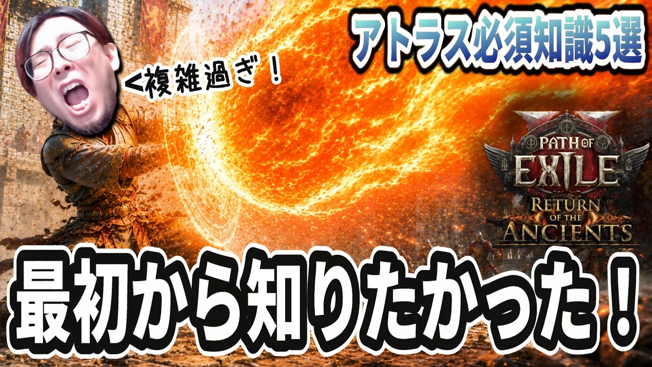 【PoE2/0.5】何すればいいか分からないエンドゲーム初心者へ！絶対知るべき必須知識5選！