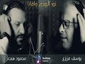 نور الهدى وافانا يوسف مزرزع و محمود هندم 