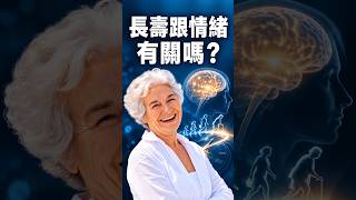 活到119歲，靠的是樂觀嗎？