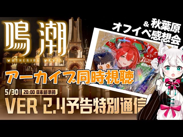 鳴潮 秋葉原 ポスカ オフイベ 特典 相里要 鳴 潮 グッズ