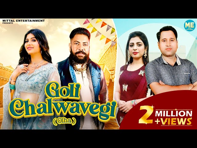 Goli Chalwavegi (Olha) ft. Raja Gujjar Sonika Singh | AK Jatti | New Haryanvi Song Haryanavi 2022 class=