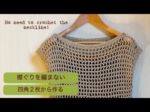 [Beautiful neckline] How to crochet a pullover