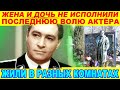 СПУСТЯ 13 ЛЕТ! Последняя воля Штирлица не была выполнена [ Вячеслав Тихонов ]