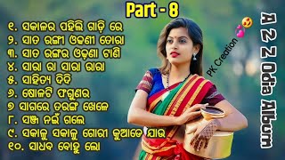 Evergreen🥀 Odia 💞Album 💝Song PART-8 || Romantic Odia Album Song #odiasong #odia #oldisgold