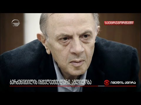 ძმები ბერძენიშვილები ერეკლე II-ეს წინააღმდეგ