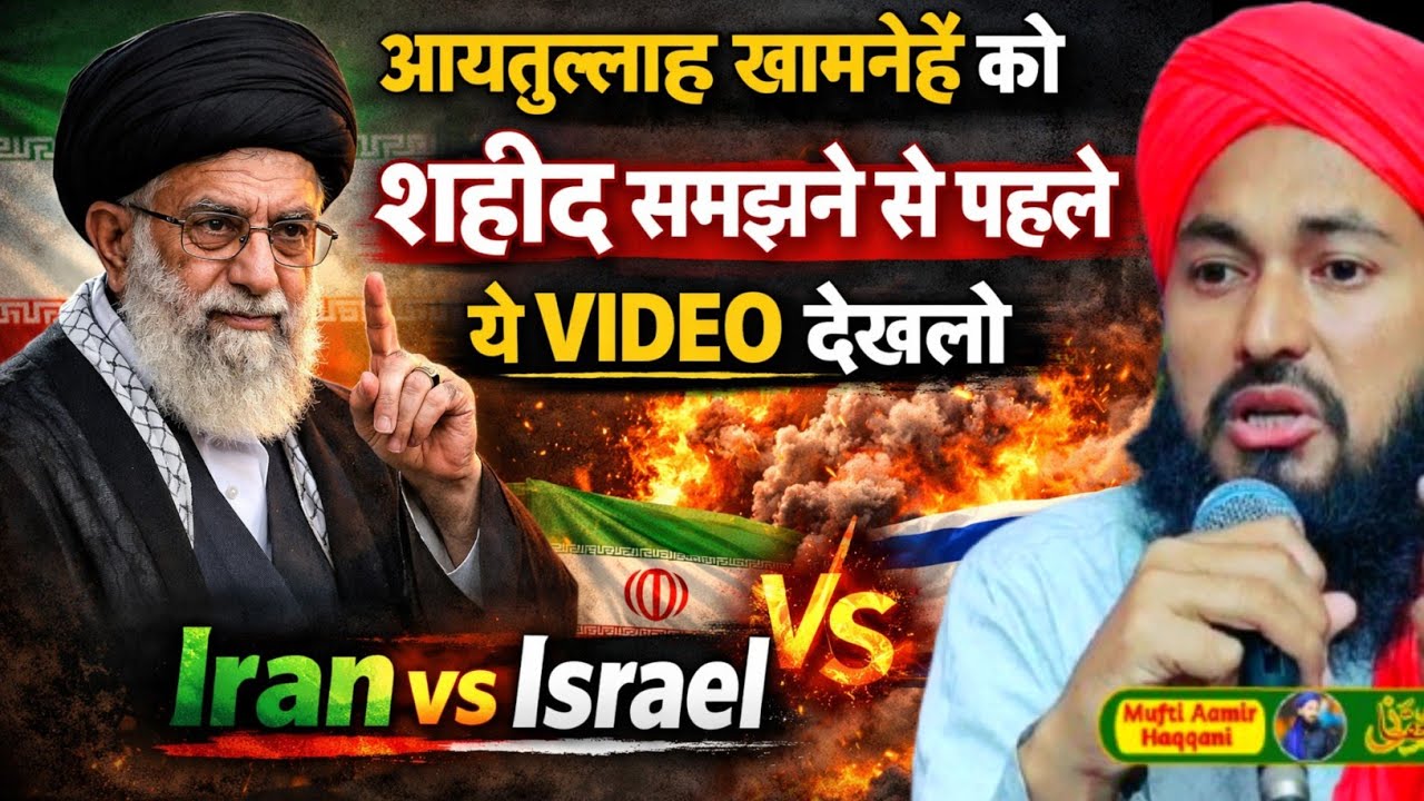 आयतुल्लाह खामनेई को शहीद समझने से पहले ये वीडियो देखलो🤔 #iran #ayatullahkhamenei #israel 