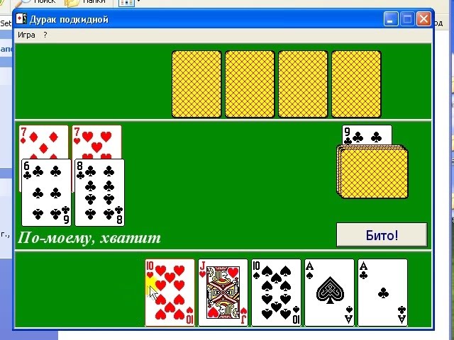 Игра в дурака. Игра в подкидного дурака. Дурак: переводной и подкидной. Игра в дурака с компьютером. Игра дурак трое на трое
