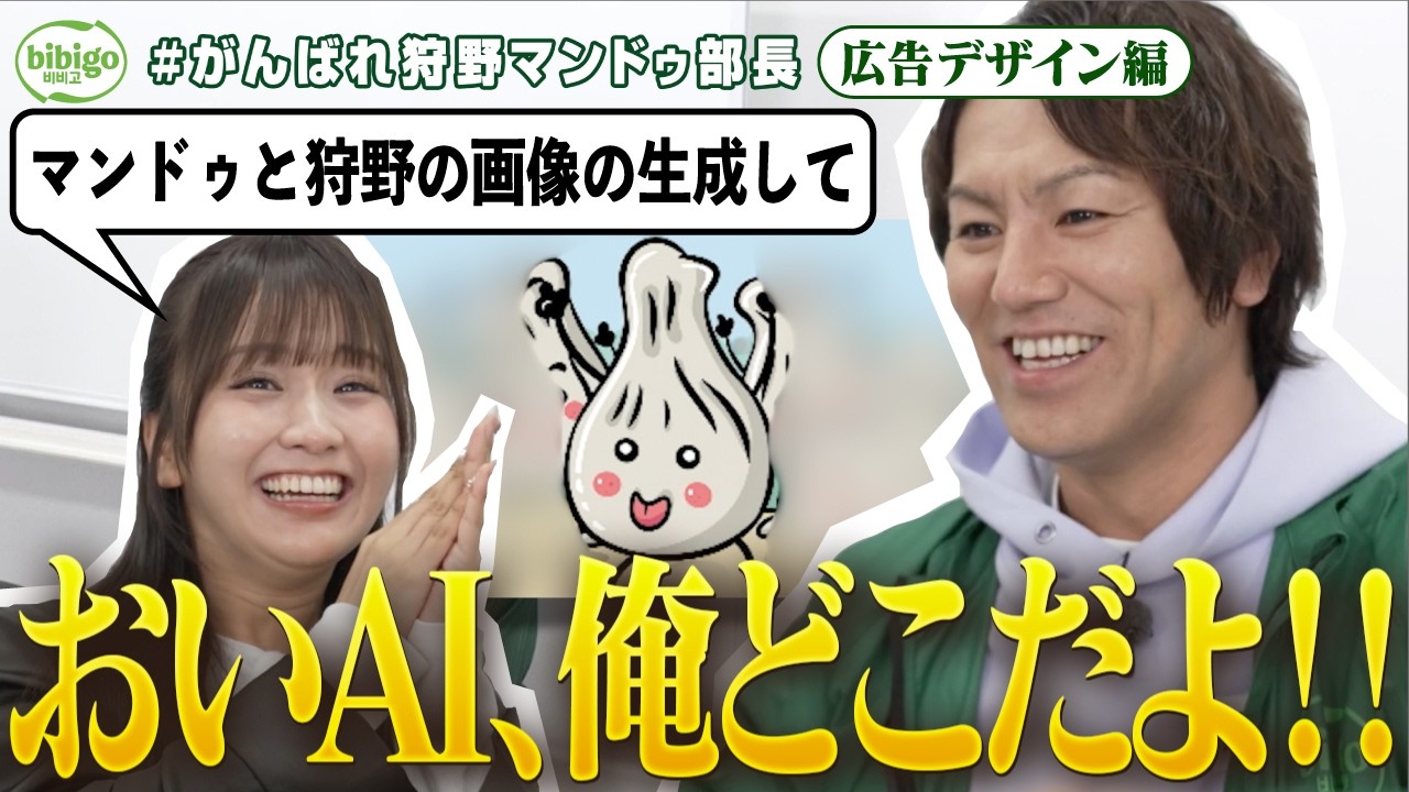 【腹筋崩壊】AIと狩野部長の戦い再び！永遠に翻弄される狩野英孝が面白すぎるｗ#狩野マンドゥ部長＜第15話フル＞