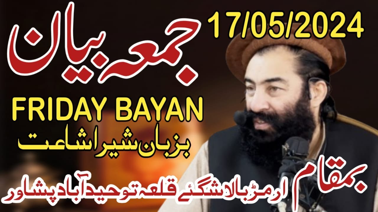 FRIDAY BAYAN 17052024  Mufti Munir Shakir Official Mufti Munir Shakir Official #shakir #quran #islam