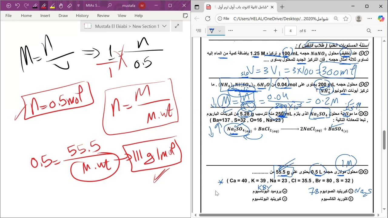 شامل الباب الأول - مستويات عليا - الحساب الكيميائى - كيمياء الصف الثانى الثانوى - ترم أول